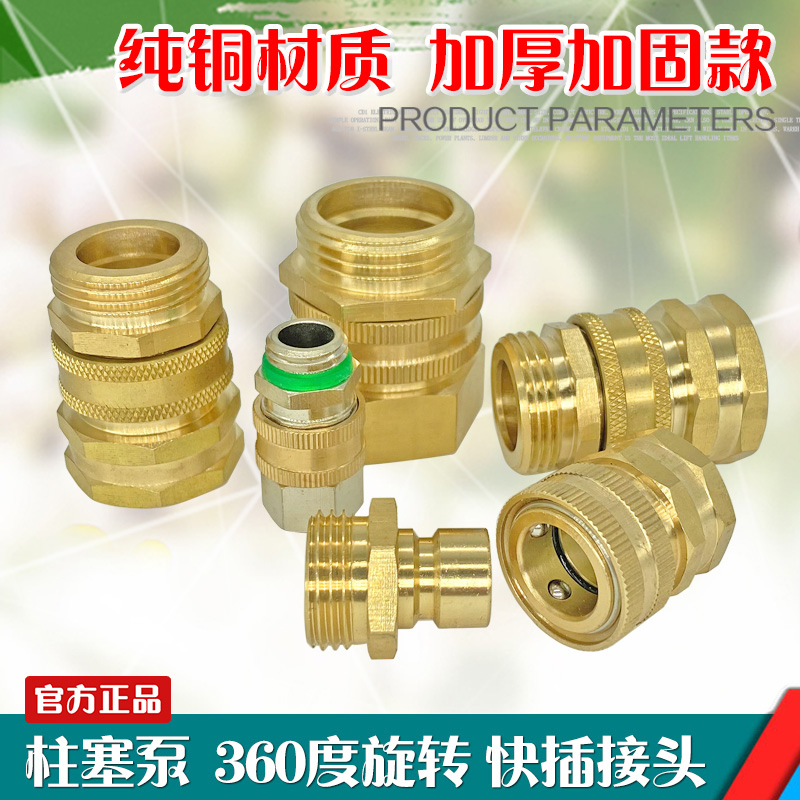 Spray Pump Water Intake Pipe Water Return Pipe Quick Plugging Joint Accessories Butt 360 degrees pure copper rotary joints Grand total