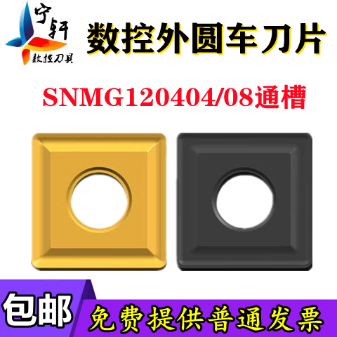 Zhuzhou Numerical Control Vehicle Blade SNMG120404 120408 150612-TC Tuntrough YBC251 252