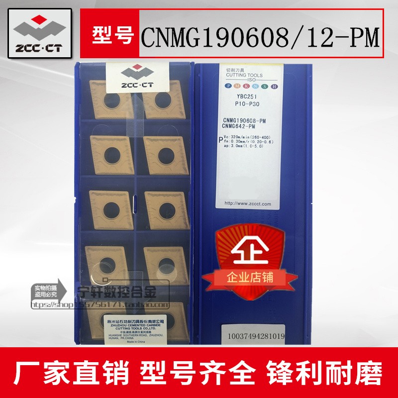 Zhuzhou rhombus numerical control Outer round car blade CNMG190608 190612 190616-PM YBC251 252