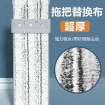 Hand wash-free scraper plate mop replacement cloth thickened water absorption does not lose hair Double sleeve hole mop universal replacement head