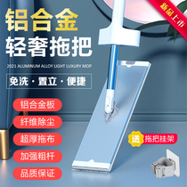 Household hand-washing aluminum mop lazy net red flat drag a drag clean drag 2021 new mopping artifact