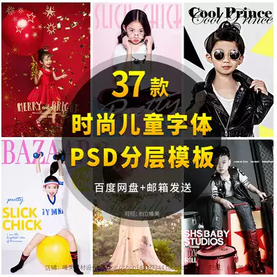 2019时尚儿童影楼字体杂志摄影封面海报psd背景设计模板图PS素材