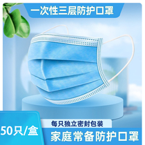 Masks spot three - layer protective white dust - proof adult protective masks independently packaged 50