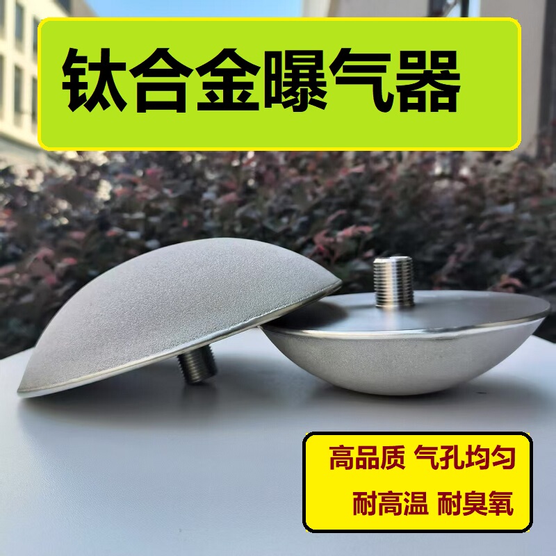 Titanium Alloy Aerator, Stainless Steel Aerator Head, Micro-Porous Aerator, Ozone Aerator, Sewage Treatment, Oxygenation Aerator Disc Titanium Alloy Aerator, Stainless Steel Aerator Head, Micro-Porous Aerator, Ozone Aerator, Sewage Treatment, Oxygenation Aerator Disc