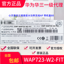 Hua Three WAP723-W2-FIT Small Bay Indoor one thousand trillion Trip High Mie Wireless AP Access Point with Machine Volume 80 