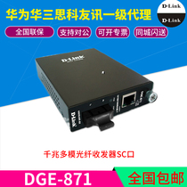 Friend (D-Link) DGE-871 one thousand trillion multimode fiber transceiver SC port Ethernet photoelectric converter
