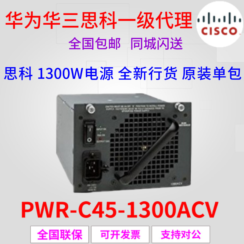 CISCO Cisco PWR-C45-1300ACV original 1300W power supply new licensed original