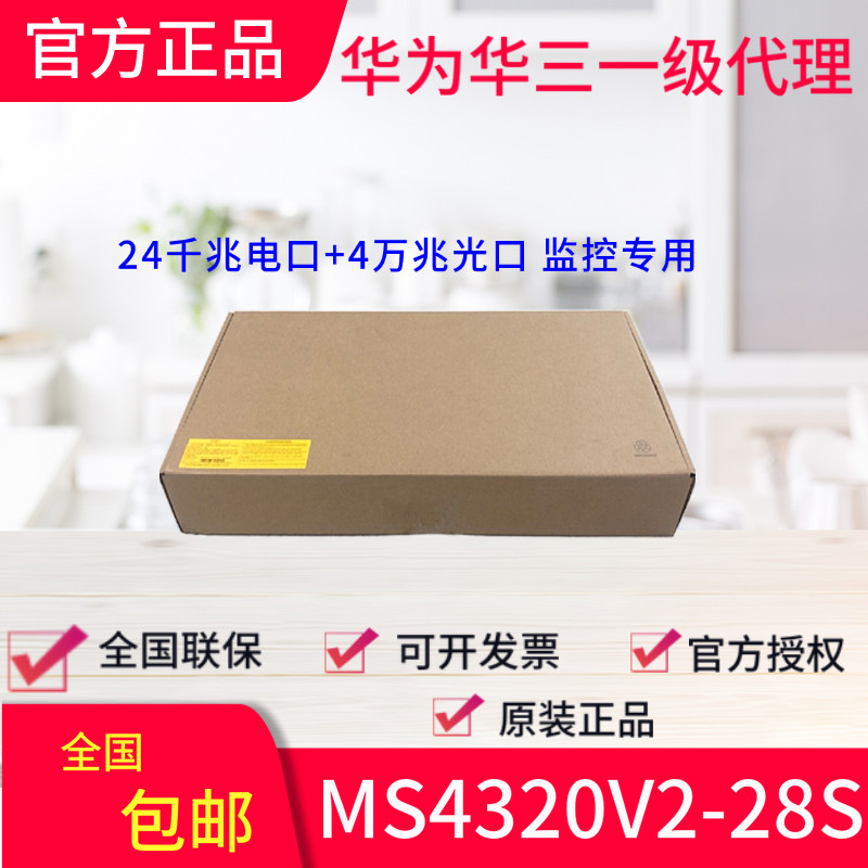 Hua Three MS4320V2-28S 52S 28F 28S-PWR 24 48 4000 trillion 4000 trillion 40 thousand one trillion Optical Switch