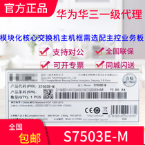 H3C Huasan S7503E-M core switch main frame needs to be equipped with the main control engine power service board