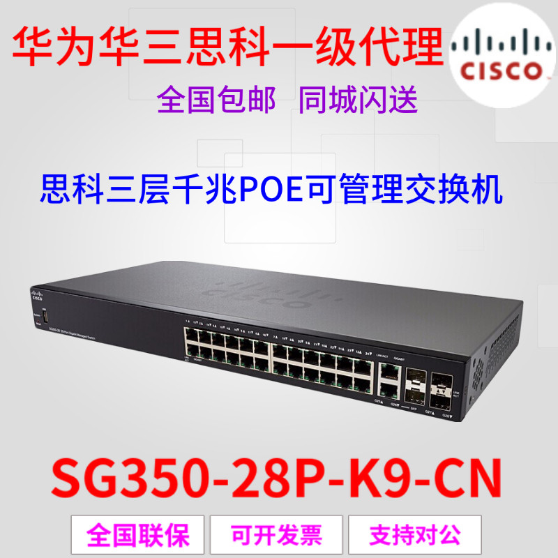 CISCO Cisco SG350-28P-K9-CN 24 Gigabit Power 4 Gigabit Port Three-Layer POE Switch New