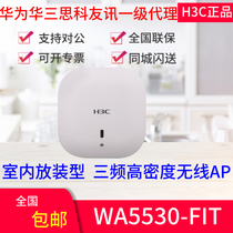 H3C HWASANEWP-WA5530-FIT indoor placement type tri-band high density wireless AP new original