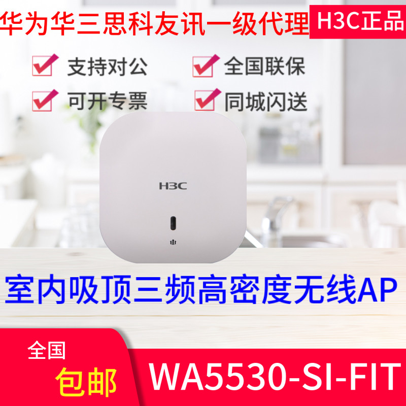 H3C HuThree EWP-WA5530-SI-FIT indoor suction top high-density triple-frequency wireless AP access point IoT