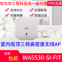 H3C EWP-WA5530-SI-FIT Indoor ceiling high density tri-band wireless AP access point Internet of Things