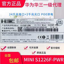 Huazzo Mini S1226F-PWR HPWR Full one thousand trillion 24 Electric 2 Light POE Switch Alternative S1324G-PWR