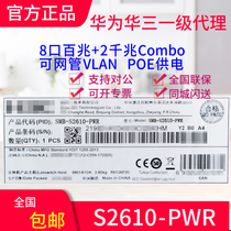 H3C Huasan S2610-PWR 8-port Fast Ethernet 2-port Gigabit Optical Multiplexing Layer 2 Managed POE Switch