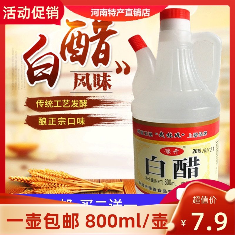 Henan Yu Kai White Vinegar 800ml Bottle Family Clothing Kitchen Seasoned Cold Mix Stir-fried Vegetables Wash Face Wash Sparkling Feet 3 Bottles