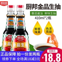 Chef bang gold raw soy sauce 410ml * 2 bottles brewed soy sauce kitchen help fresh soy sauce kitchen condiment seasoning household