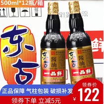 Authentic Donggu Yipin Fresh Soy Sauce 500ml Free of Mail A Case of Seafood Brewed Soy Sauce Raw Sauce Cooking and Fried for Commercial Use
