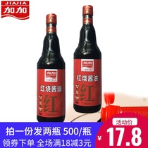 Add braised soy sauce 500ml * 2 thick colored braised pork special seasoning braised braised braised braised braised soy sauce