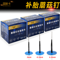  Luchi Tonic Tyre Mushroom Nail Film 3mm4 5mm6mm Mm Car Vacuum Tire Patch Inner Tube Rubber Sheet