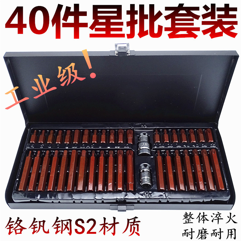 40 pieces of sets of sets of star group sets inner hexagon wrench suit combined steam repairing tool spline flower type twelve Plum batch head