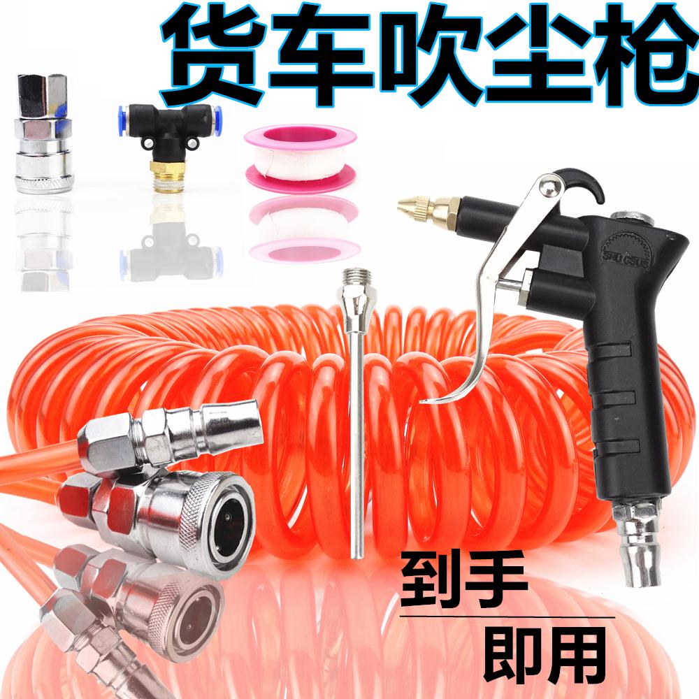 Vehicle Wagon Blown Dust Gun Truck Air Tank Blow Dust Gun Air Bag Tee Blow Gun Car Take Windpipe Blow Gun