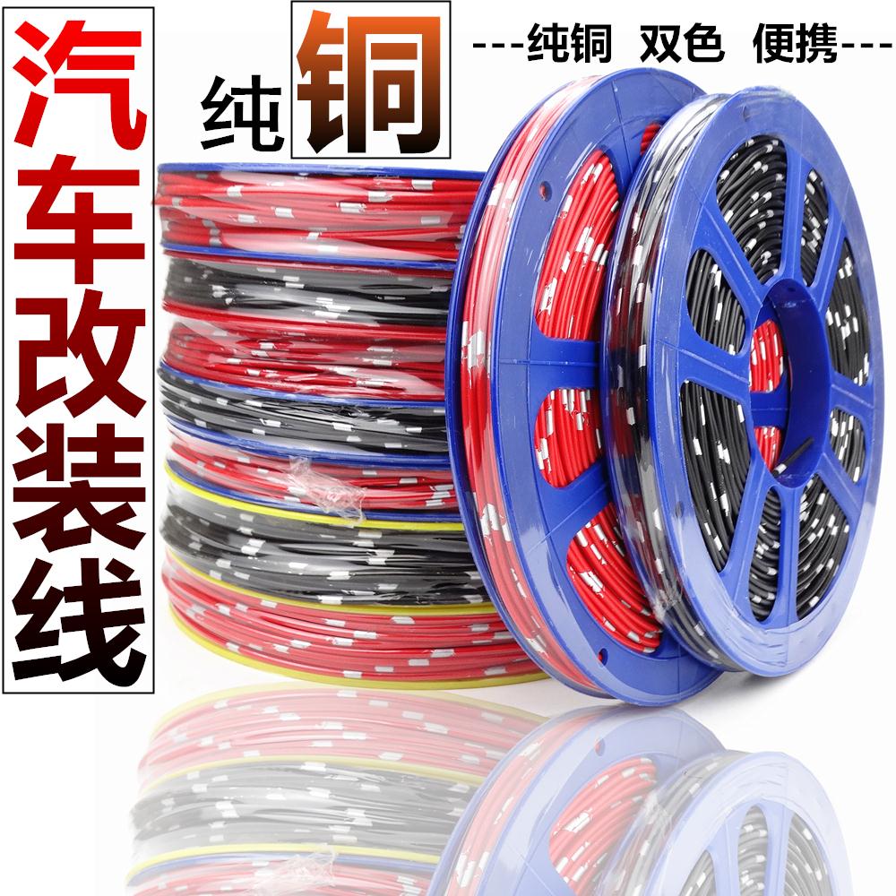 Car modification national standard wire car line truck low voltage line modification line high temperature resistant pure copper wire power line