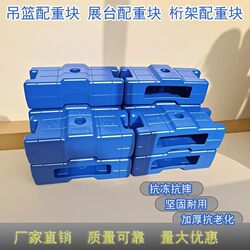 Electric Hanging Basket Counterweight Block Plastic Counterweight Block Integrated Mold, Plastic Cement Weight Block, Truss Counterweight Block
