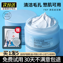 fnp Mud Mask Cleansing Mask Hydrating moisturizing blackhead acne Shrinking pores Deep cleansing Smear mask