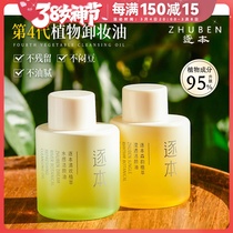 Banished makeup remover Oil small sample clear Delight Travel Fit Four Generations Sensitive Muscular Face Deep Clean Portable 30ml