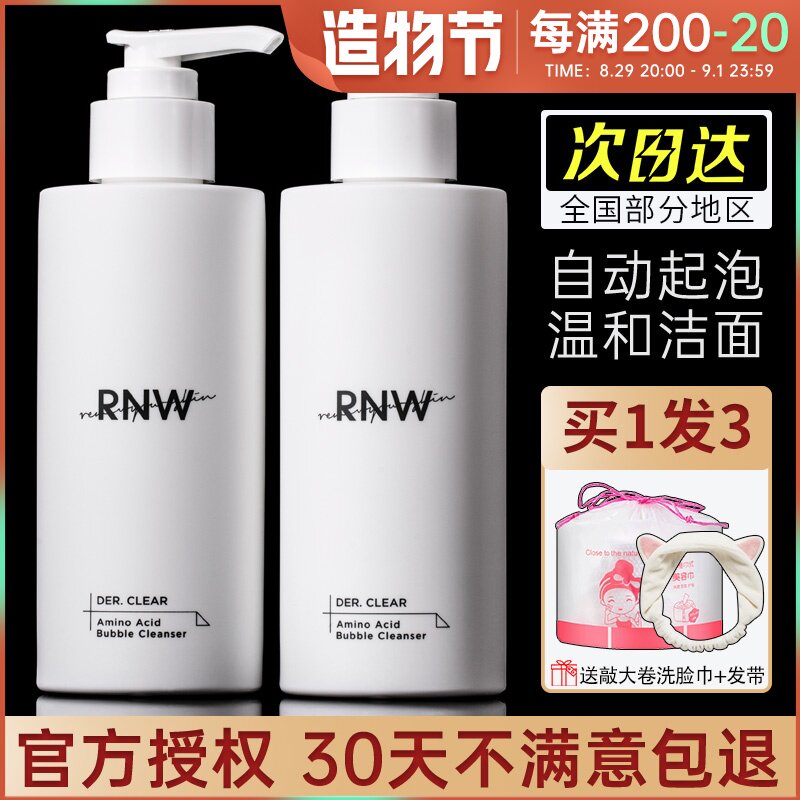 rnw amino acid facial cleanser female cleansing mousse foam oil control acne deep clean shrink pores facial cleanser