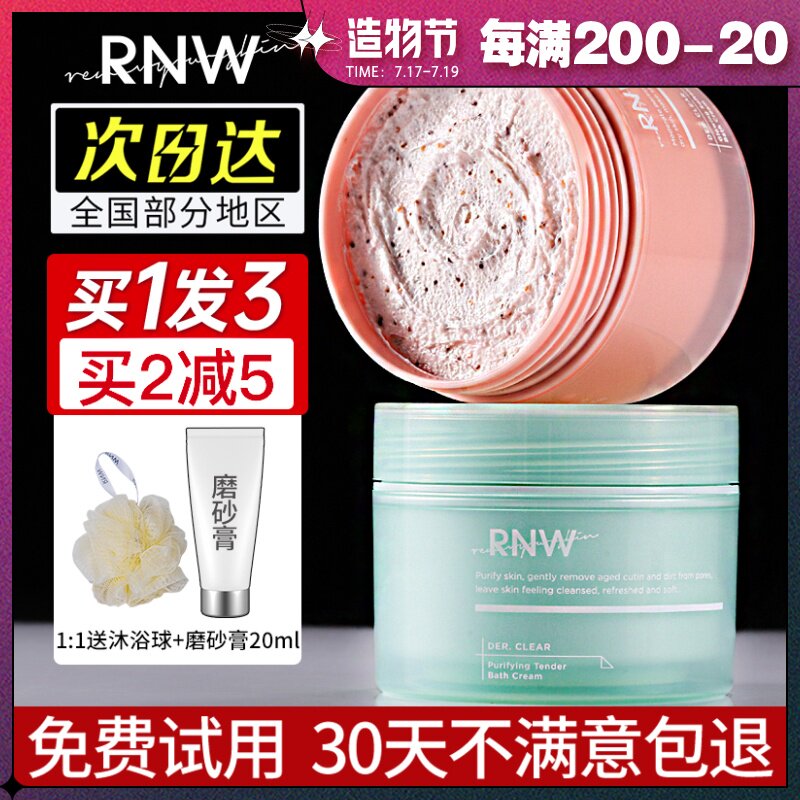 rnw scrub Body exfoliation exfoliation Facial face blackhead acne Shower gel Deep cleansing Moisturizing Female