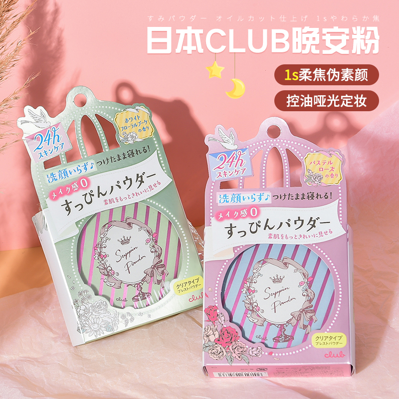Japanese Club Coke Beauty Good Night Pink Pink Persistent Control Oil Flawless Moisturizing not easy to remove makeup Makeup Powder