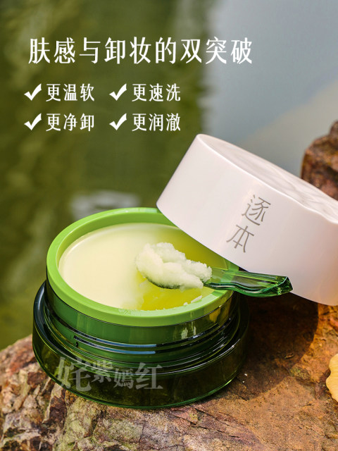 Zhuben Qinghuan Plant Extract Cleansing Cream Facial Deep Cleansing Emulsifying Quick Care Makeup Remover ສໍາລັບຜິວຫນັງທີ່ລະອຽດອ່ອນແລະອ່ອນແອ 100ml