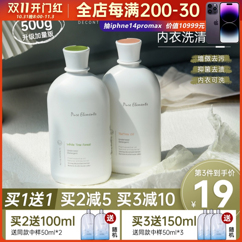 Shengmu Zhiyuan underwear cleaning liquid ladies special underwear laundry liquid 500g to remove stains and blood stains and remove mites