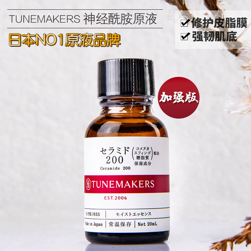 Japan TUNEMKERS ceramide stock solution essence 200 reinforced version 20ml moisturizing moisturizing skin dry