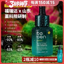 Poben 6D vitriolic essence myobase liquid polyglutamate stock solution Fuereda tonic water moisturizing repair and protective bottle