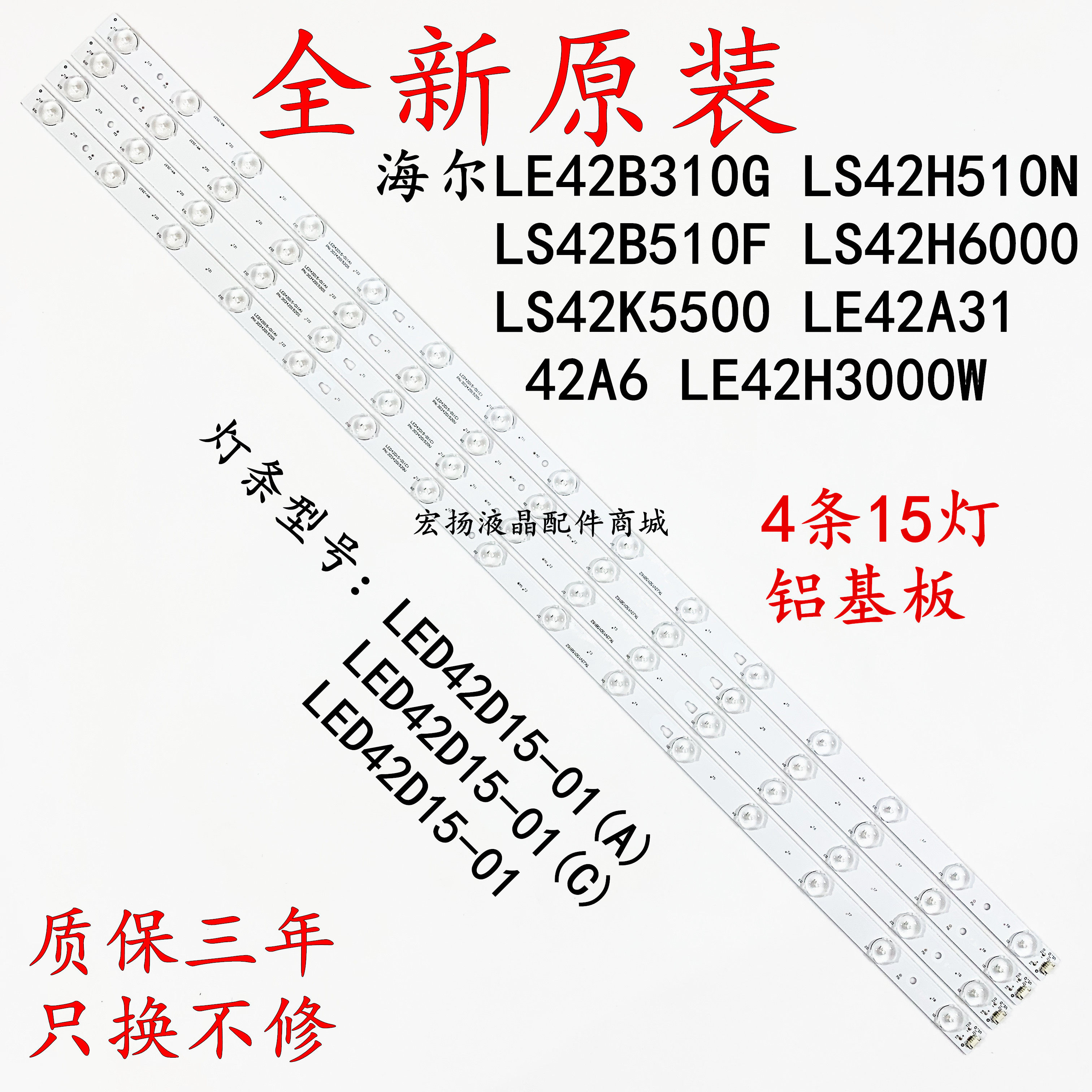 Brand new original dress Haier LE42B510F LS42H6000 light strip LED42D15 -01 (C) aluminium 4 strips 15 lamp