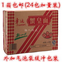 A new generation of lucky crab noodles Instant Noodles instant noodles 85g double ingredients 24 packs * 85g a box