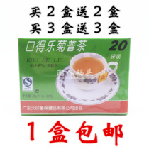 1 box of big impression mouth Dele chrysanthemum Puer tea Puer tea bag brewing tea Tea gift tea 20 bags