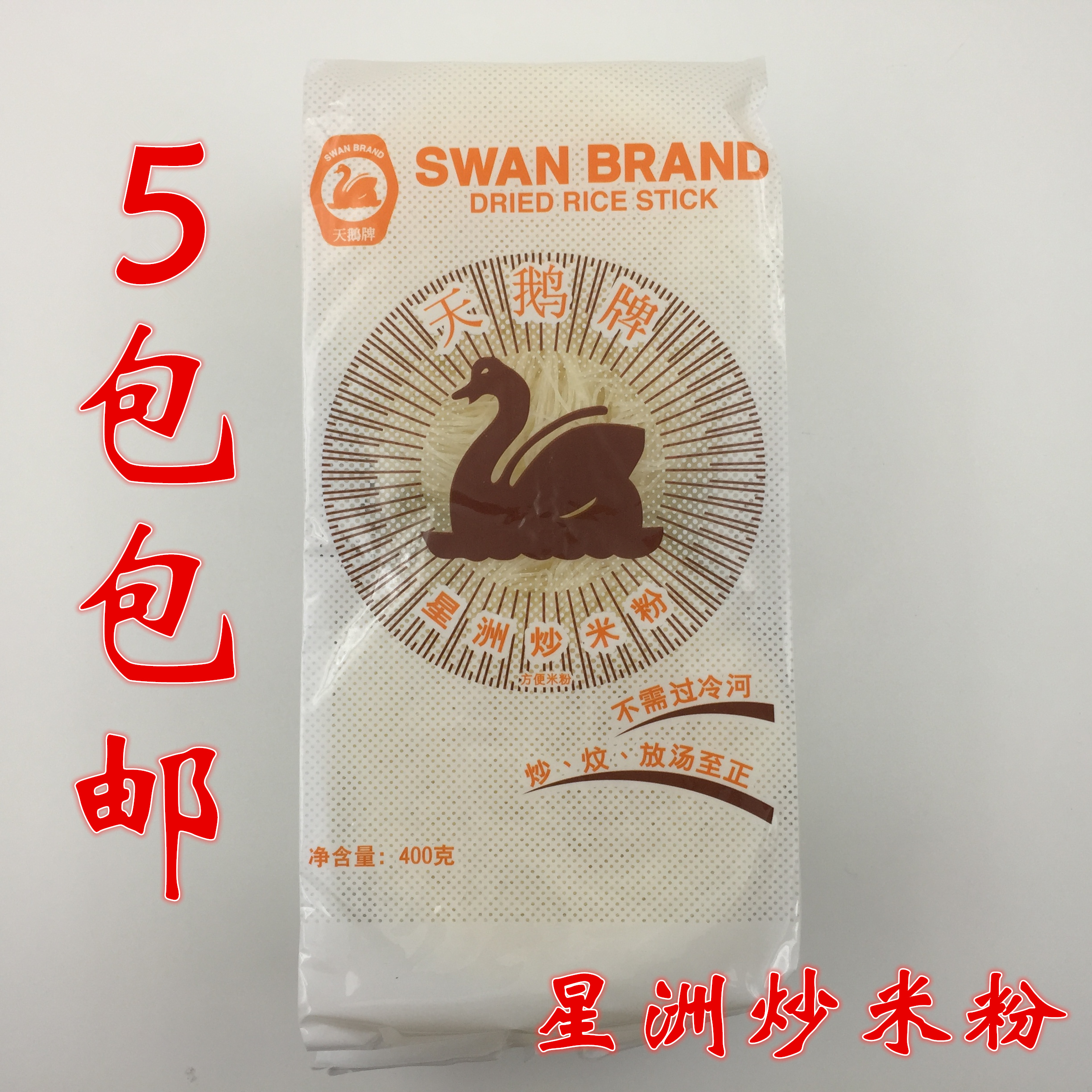 5 Packs Hong Kong Super Force Swanky Star Chau Fried Rice Pink Silver Silk 400g Convenient Rice Flour Cross Bridge Rice Wire