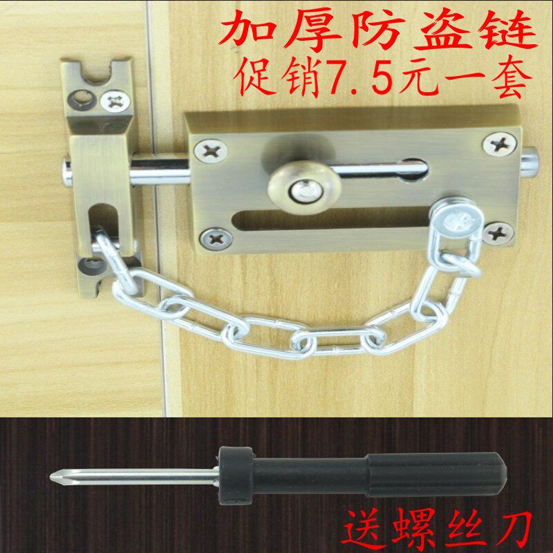 Anti-theft chain door chain anti-theft buckle lock buckle door bolt door lock safety chain hotel hotel chain with bolt door pin