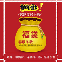 Thanksgiving Giant Whirlpool ~ Spring Summer Autumn Winter Style All Season Fu Bags 4 Pieces Of Pantyhose Socks Shorsocks Midcylinder Socks Big Bag 19 9