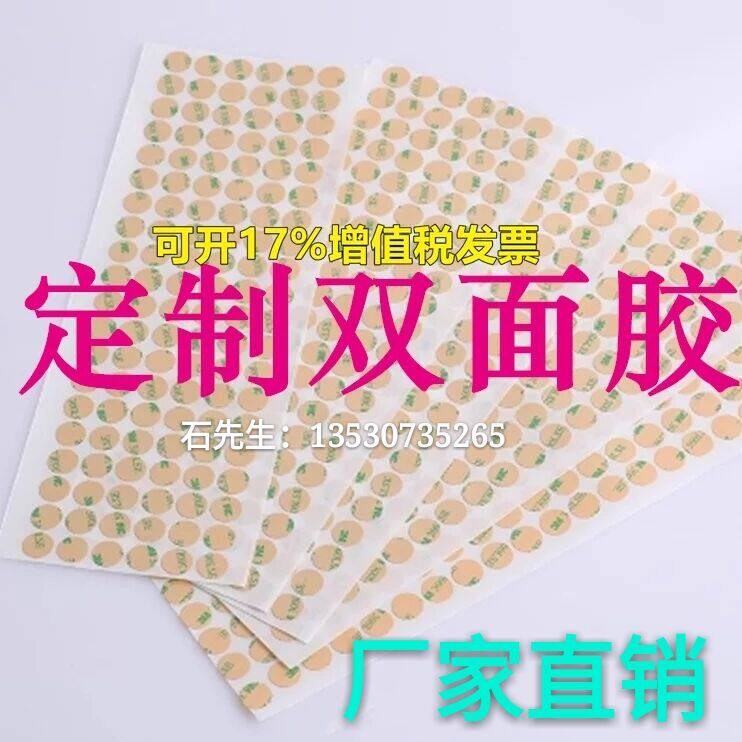 Customized 3m double-sided adhesive 300LSE double-sided film strong traceless high temperature resistant ultra-thin transparent pet double-sided adhesive sticker