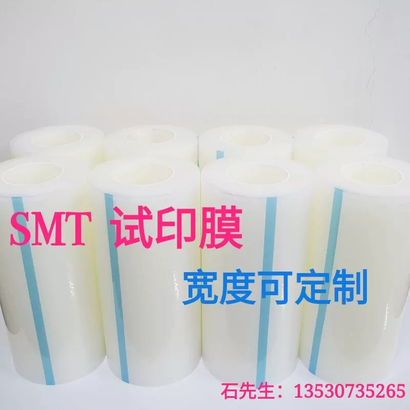 SMT dùng thử căn chỉnh in ấn PE Băng phim bảo vệ bảng mạch PCB văn bản căn chỉnh màn hình lụa - Băng keo