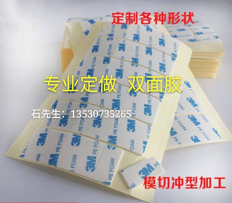 Die cutting and pressing double - sided adhesive 3M VHB foam double - sided adhesive EVA sponge double - sided rubber circular adhesive