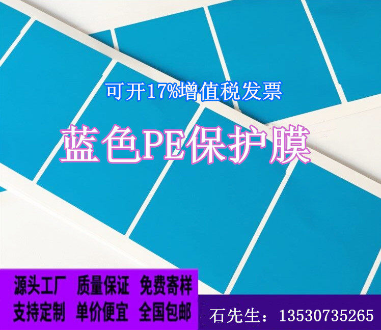 Die cutting PE PET blue transparent protective film tape LED integrated light source protective film film
