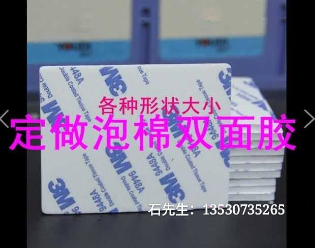 Customized 3M9448A double - sided rubber EVA foam rubber without trace bathroom wall painting double - sided rubber