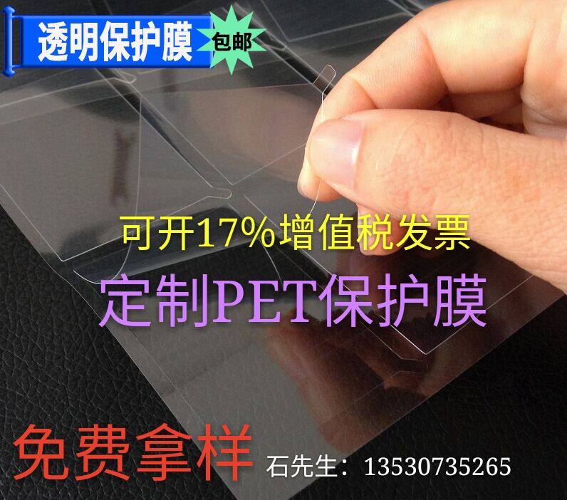 Customized PET protective film tape by product size PC Acrylic plastic die