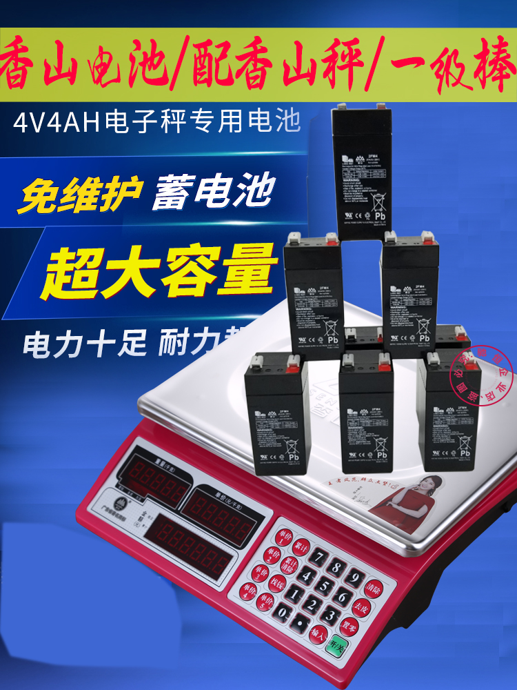 Special storage battery for special storage battery of Xiangshan gold leaf electronic scale 30kg Commercial scale 4vah volt charging table Libra
